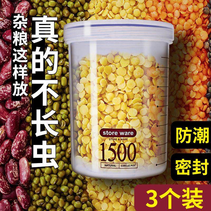 密封罐带盖塑料食品奶粉罐子透明瓶子装五谷杂粮收纳盒圆形储物罐,厨房/烹饪用具,密封罐,淘宝优惠券,粉丝福利购,淘宝优惠卷