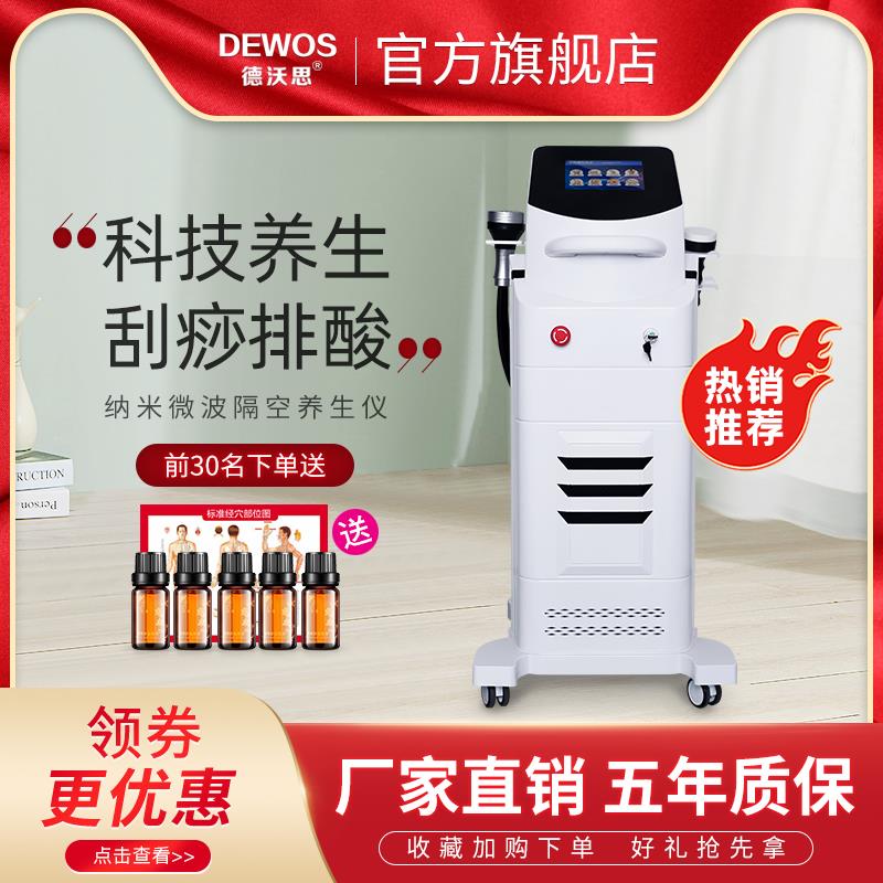 DEWOS/德沃思隔空养生仪全身微波磁疗仪排湿养生馆美容院养生仪器