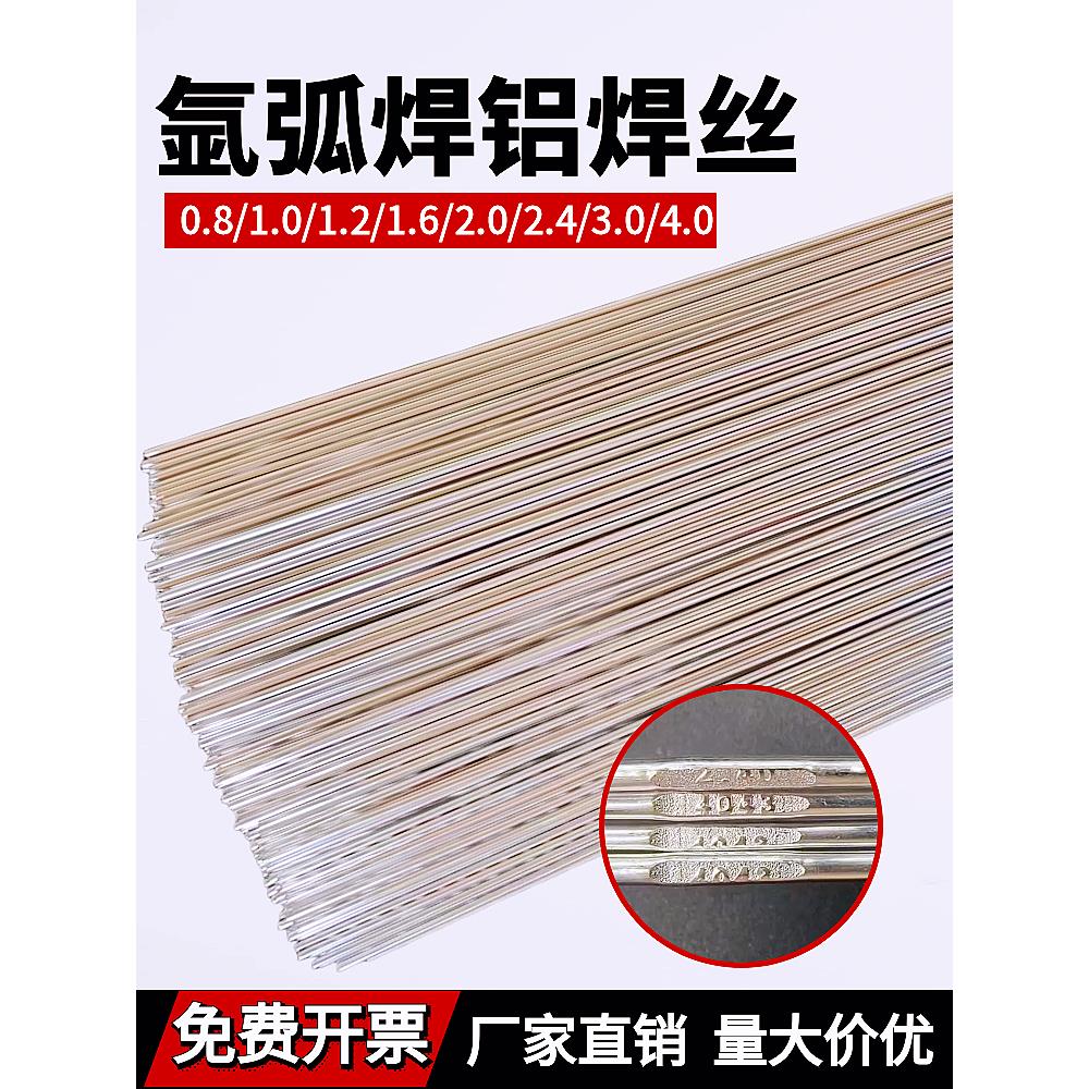 铝焊丝氩弧焊铝焊条ER5356/5183铝镁ER4043/4047铝硅ER1070纯铝丝