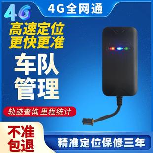 4G汽车货车gps定位仪器车队管理系统北斗卫星定位远程车载追跟器
