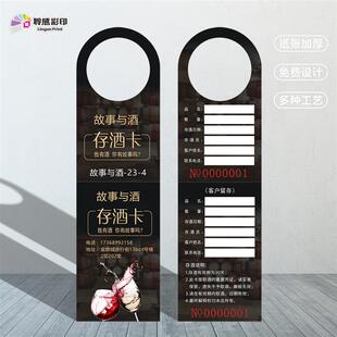 酒吧KTV存酒卡定制开台卡消费卡行李寄存卡印刷设计登记卡存酒单