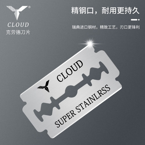 克劳德老式手动刮胡刀刀片美容修面不锈钢双面剃须刀片刀架刮光头
