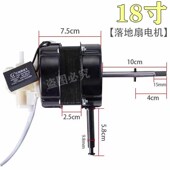 电风扇双滚珠轴承电机18寸落地扇台扇FS 45摇头马达长轴10cm2.5厚