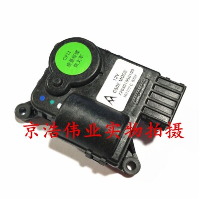 北汽绅宝D50X35X55风门电机Q35 模式风门执行器 风窗风向调节电机