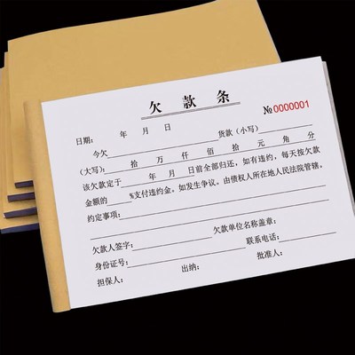 正规通用欠条欠款单欠款本正规私人借条合同借款协议收款凭证无碳