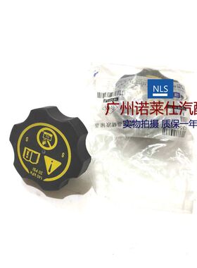 适用于别克英朗 新君威君越 科鲁兹副水壶盖子 副水箱盖 冷冻液盖