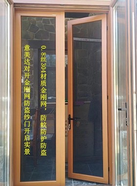 意美达牌对平开金刚网防盗纱门 灰色防护门纱 三零四钢网落地窗门