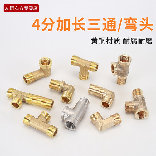4分内外丝加长三通黄铜1/2DN15水管外牙接头配件内外螺纹延长弯头