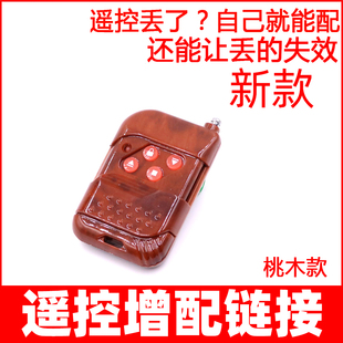 对拷贝卷闸门卷帘门遥控器主机学习型配对开关电动门电机控制器