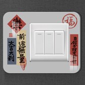 家用插座装 立体亚克力开关贴遮挡美化边框套 饰墙贴保护套创意中式