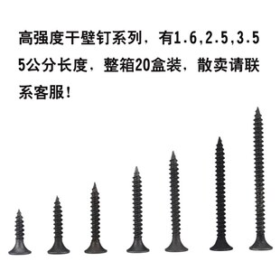 高强度A料干壁钉2.5 3.5 5公分整箱盒装石膏板固定专用自攻螺丝钉
