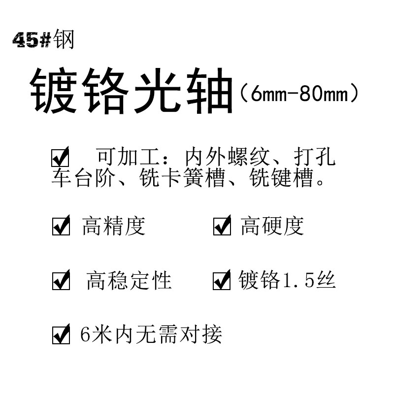 直线光轴导轨重型滑轨圆棒45#钢轴体软硬轴杆镀铬棒10mm加工定制