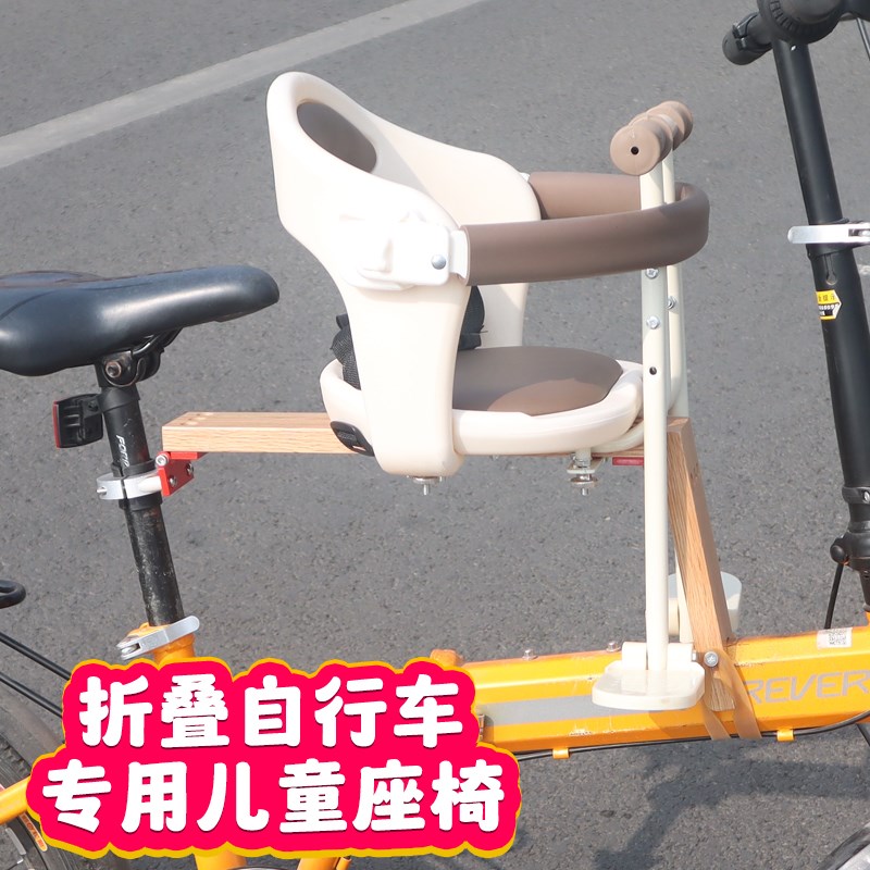 折叠自行车专用前置宝宝安全座椅实木支撑快速拆卸自行车儿童座椅