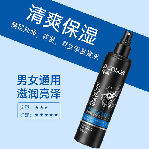 迪彩啫喱水保湿定型发胶定型喷雾女士碎发刘海整理啫喱膏改善毛躁