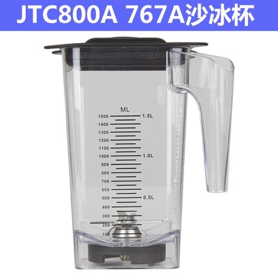 JTC TM800A 800AQ沙冰机料理机碎冰机配件沙冰杯上杯杯子1.5L