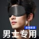 维康活性炭眼罩睡眠遮光专用护眼睛罩睡觉女夏季 午睡午休透气1332