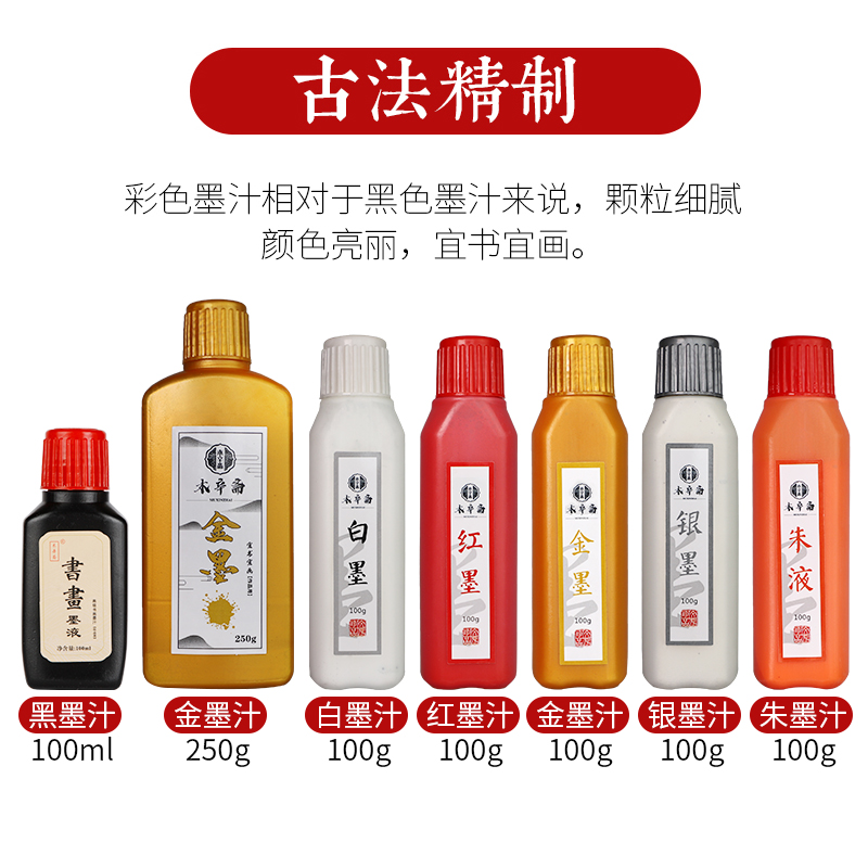 金色墨汁抄经对联专用金墨汁朱墨朱砂墨红墨汁朱液银墨斗方写春联