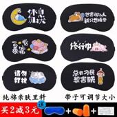 睡眠眼罩睡觉遮光男女成人卡通可爱学生儿童午睡纯棉护眼罩冰敷袋
