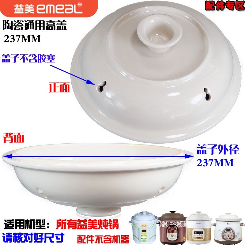 益美YM-Z660EW电炖锅W60T煮粥煲汤锅6L升家用陶瓷内胆盖子配件
