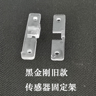 3638传感器固定架 838 透明塑料片挡片 638 科密黑金刚碎纸机配件