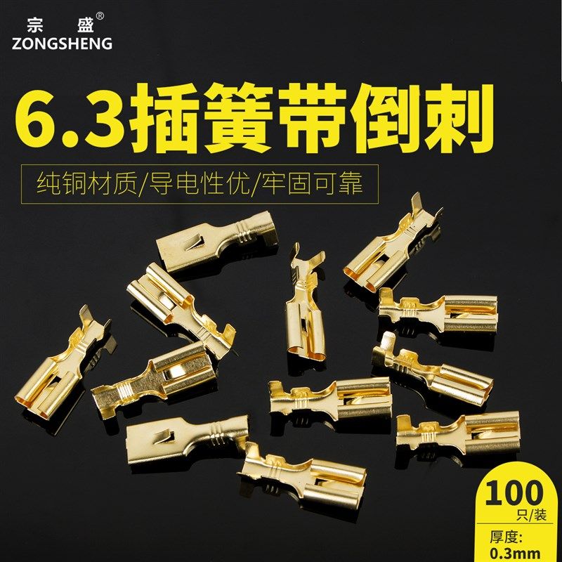 6.3插簧平板带刺7.8冷压接线端子接插件连接器插拔式接线头100只,电子/电工,接线端子,淘宝优惠券,粉丝福利购,淘宝优惠卷
