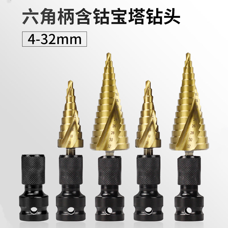 宝塔钻头开孔器电动扳手转1/4打孔扩孔锥形金属钢铁多功能阶梯钻,五金/工具,扩孔钻,淘宝优惠券,粉丝福利购,淘宝优惠卷