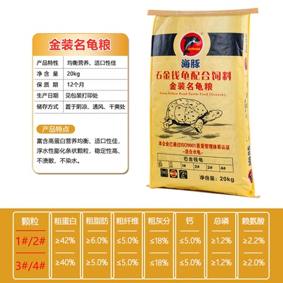 海豚龟粮40斤石金钱专用通用型龟饲料半水龟大包装乌龟种龟幼龟粮