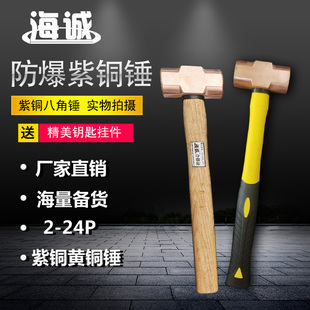 紫铜八角锤木柄铜锤铜榔头大锤防爆铜锤子小铜锤