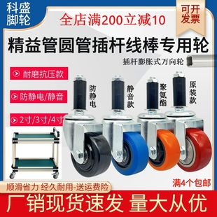 精益管脚轮2寸3寸4寸插杆万向轮复合管防静电轮圆管线棒静音刹车