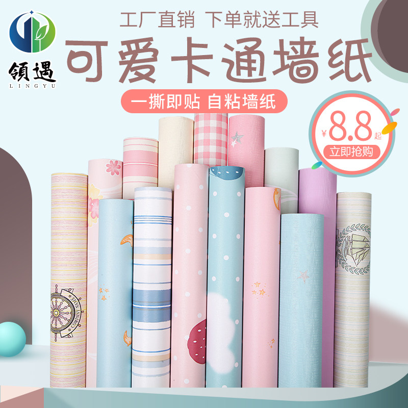 儿童房墙纸自粘卧室温馨贴画装饰房间背景墙防水贴纸小孩房墙贴,家居饰品,软装墙贴,淘宝优惠券,粉丝福利购,淘宝优惠卷