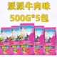派派猫粮500g 5包海洋鱼牛肉猫增肥发腮天然挑食猫主食流浪猫最爱