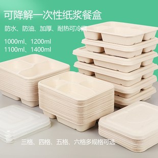辰鲜多格一次性三格四格5 6格纸浆打包盒外卖餐盒饭盒多分格带盖