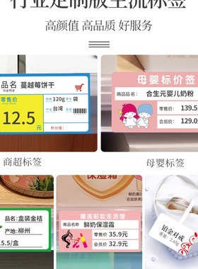 精臣B21/B1/B3S/B203热敏条码纸不干胶打印纸商品标价签便利店货