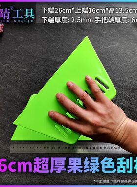 欣晴超厚加大耐磨果绿色刮板粘壁纸刮腻子玻璃贴膜广告施工具26cm
