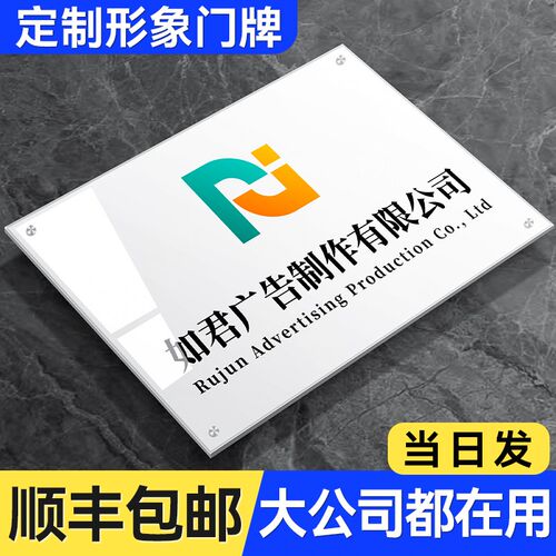 亚克力广告牌公司门牌工作室logo招牌展示牌定制定做牌匾门头制作