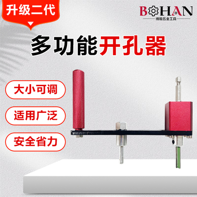 博翰多功能开孔器集成吊顶专用蜂窝板筒灯打孔可调节木工圆孔全套