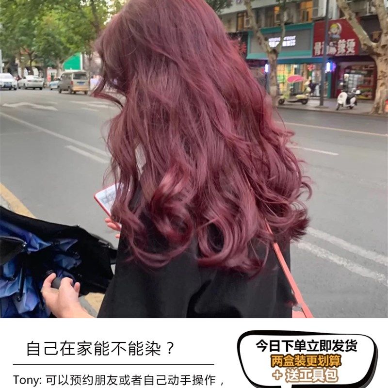 媚拉红醋栗色染发剂膏女加仑复古红棕色海王红树莓红浆果酒红紫色,美发护发/假发,彩染,淘宝优惠券,粉丝福利购,淘宝优惠卷