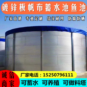 圆形镀锌板帆布水池果园蓄水高密度水产养殖鱼池粮食料塔刀刮布池
