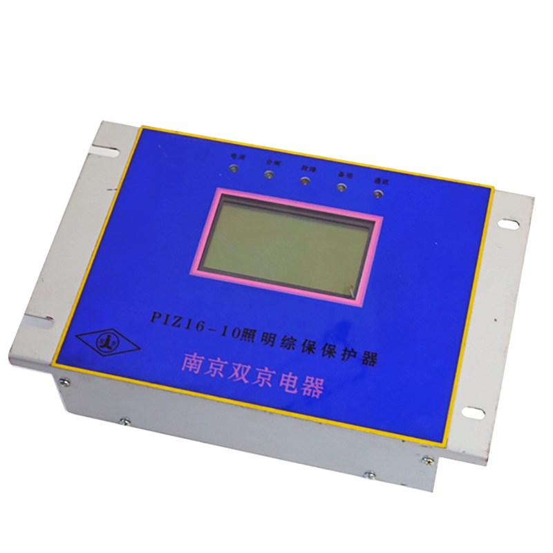 南京双京电器PIZ16-10照明综保保护器4.0/6/8煤矿防爆开关保护装