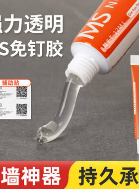 透明ms免钉胶墙面瓷砖专用卫生间高粘度贴墙置物架防水强力胶小支