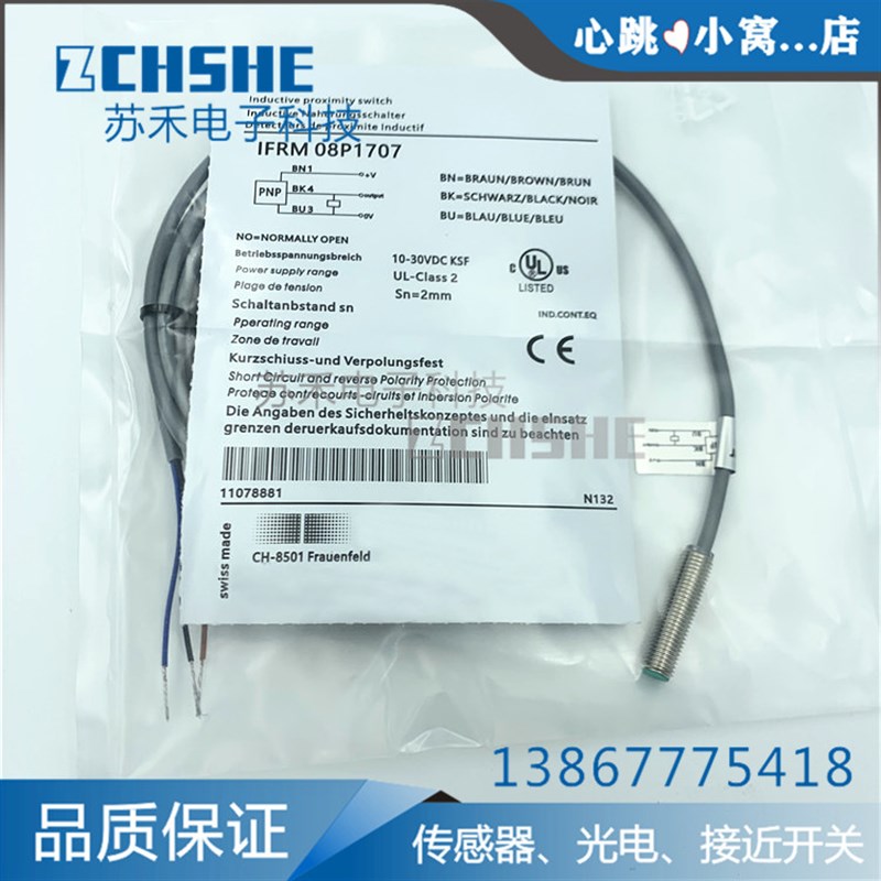 全新接近开关IFRM 08P1707三线电感式PNP常开24V防水电感式传感器