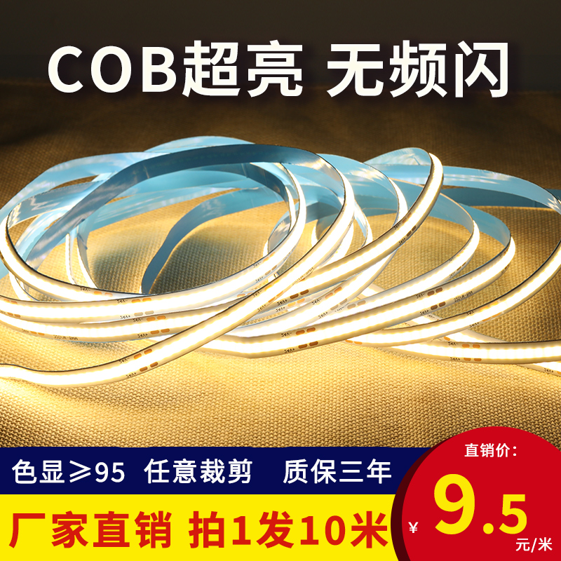 超亮COB灯带led灯条低压24V柔性自粘软灯带客厅吊顶橱酒柜线形灯
