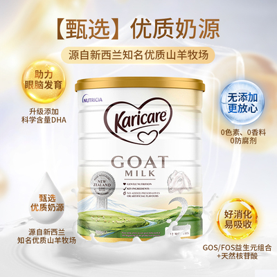 新西兰进口Karicare可瑞康婴幼儿山羊奶粉2段900g/罐（6至12月）