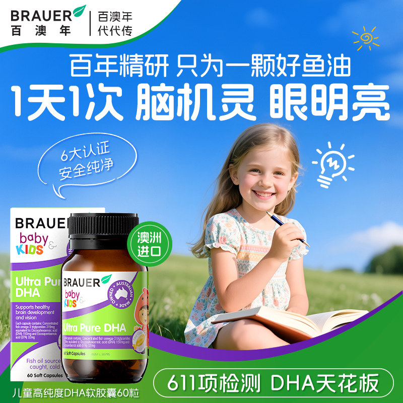 BrauerDHA鱼油软胶囊澳洲婴幼儿儿童深海鱼油软胶囊成长营养60 粒