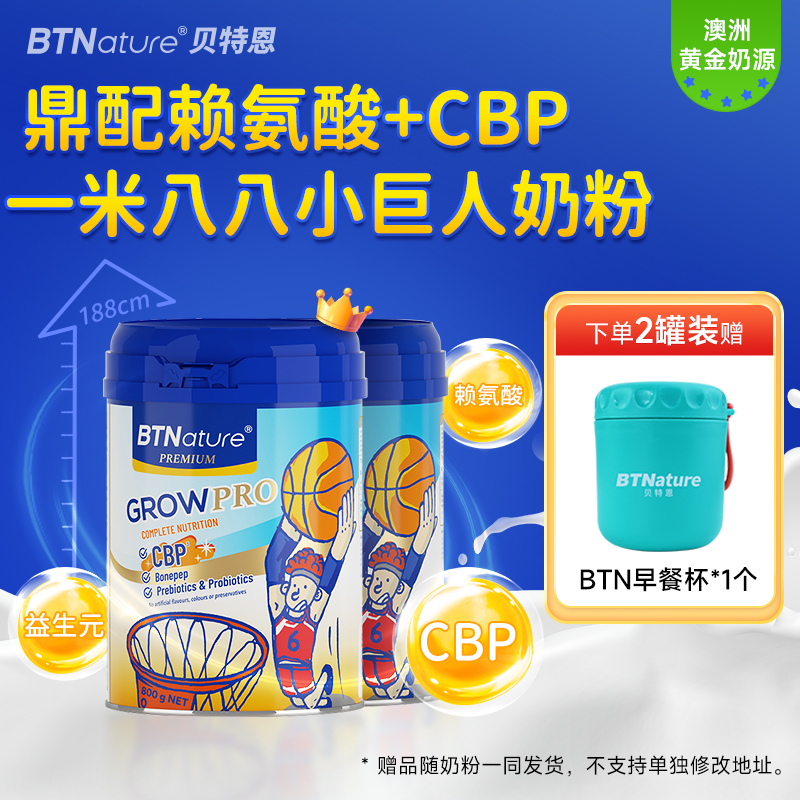 【保税区发货】BTNature贝特恩儿童成长牛奶粉赖氨酸进口奶粉800g