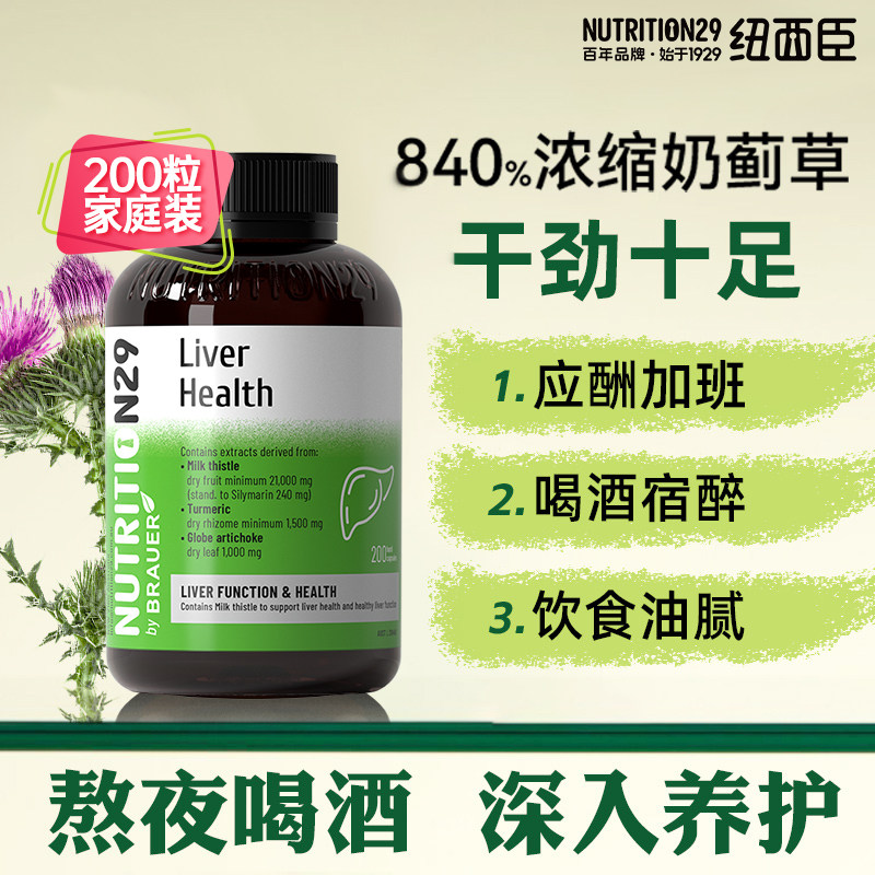 澳大利亚进口奶蓟草肝片养肝熬夜口苦口臭熬夜加班