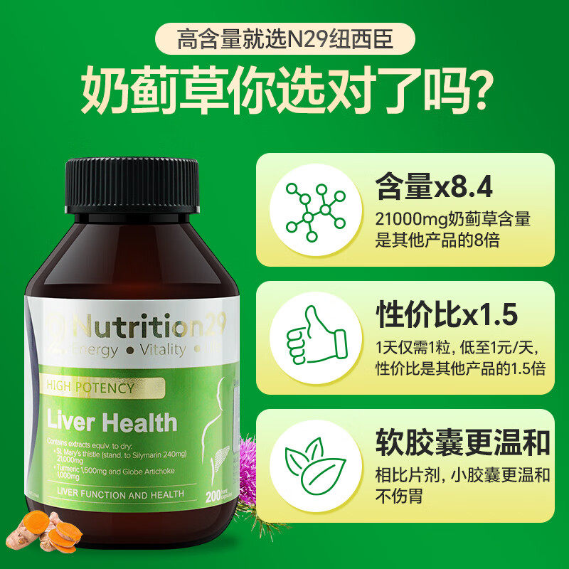 澳洲进口N29护旰片纽西臣胶囊水飞蓟肝脏解酒醒酒熬夜奶蓟草200粒