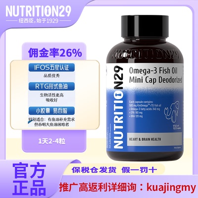 Nutrition29纽西臣无腥鱼油软胶囊小粒装120粒