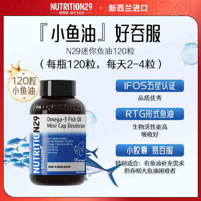 Nutrition29纽西臣无腥鱼油软胶囊小粒装120粒