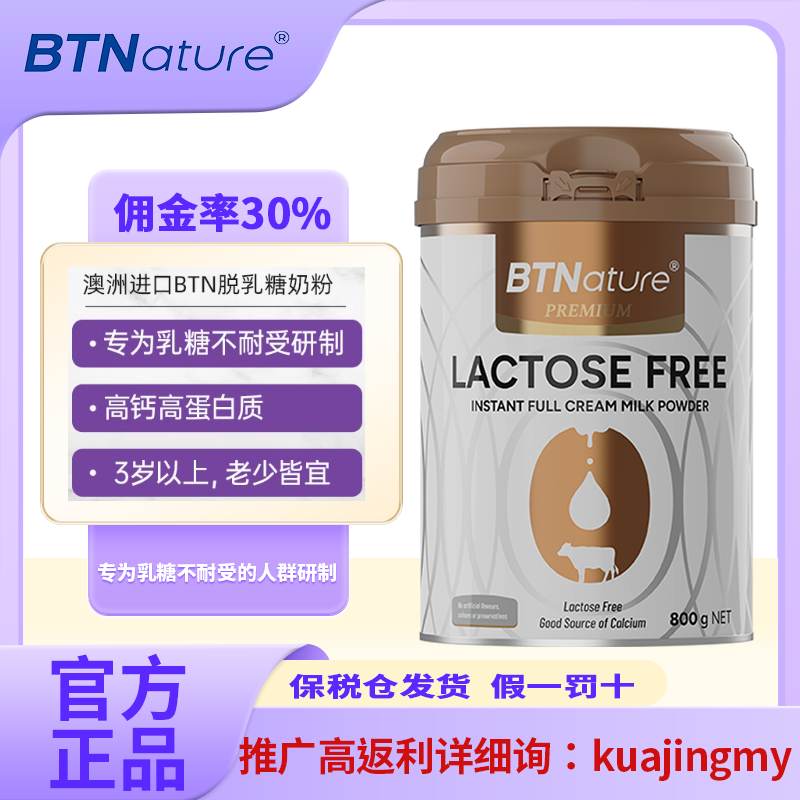 btnature贝特恩脱乳糖全脂奶粉800g奶粉贝全家营养奶粉脱乳糖包装